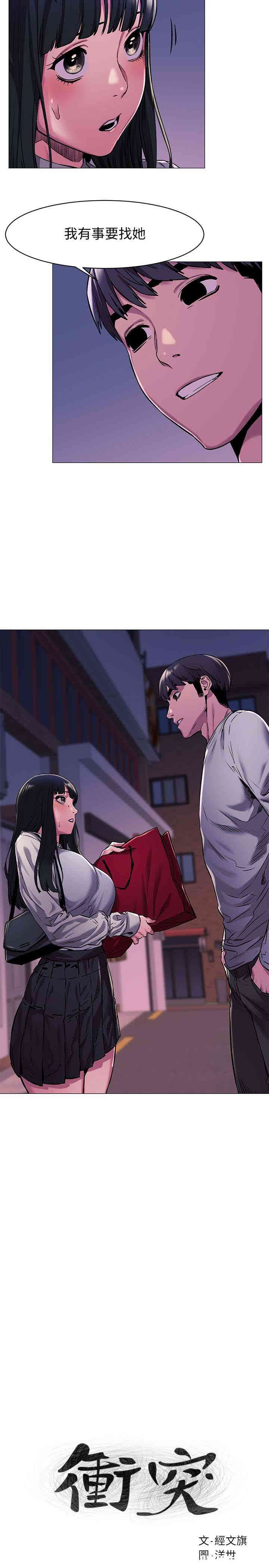 韩国漫画韩漫_冲突-第62话在线免费阅读-韩国漫画-第2张图片