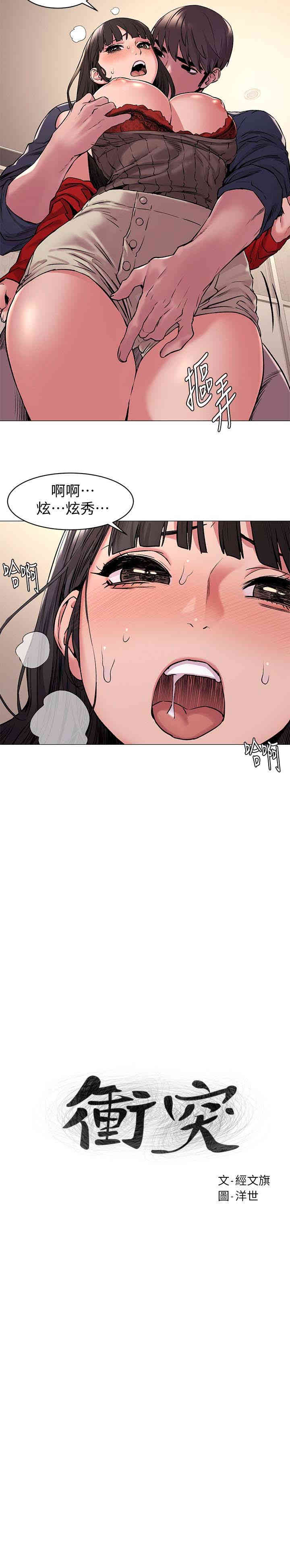 韩国漫画韩漫_冲突-第69话在线免费阅读-韩国漫画-第2张图片