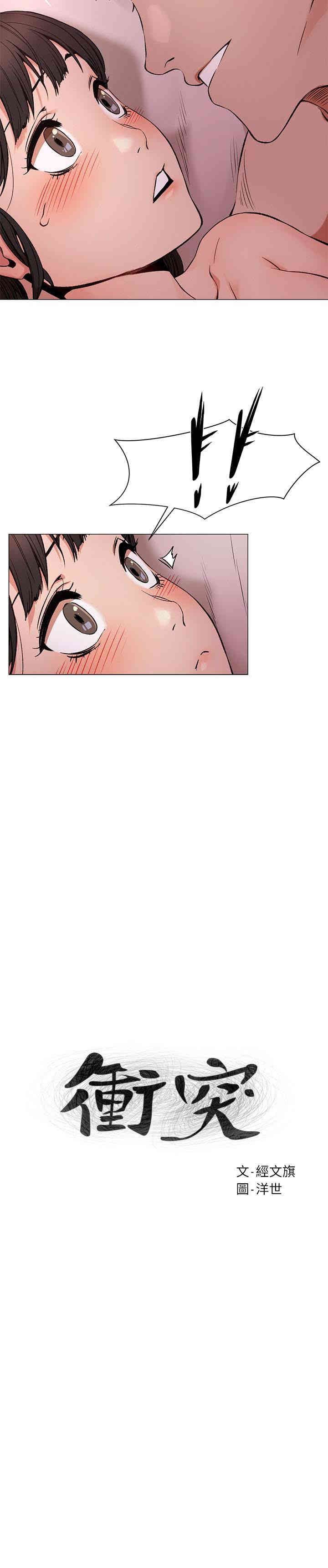 韩国漫画韩漫_冲突-第70话在线免费阅读-韩国漫画-第2张图片