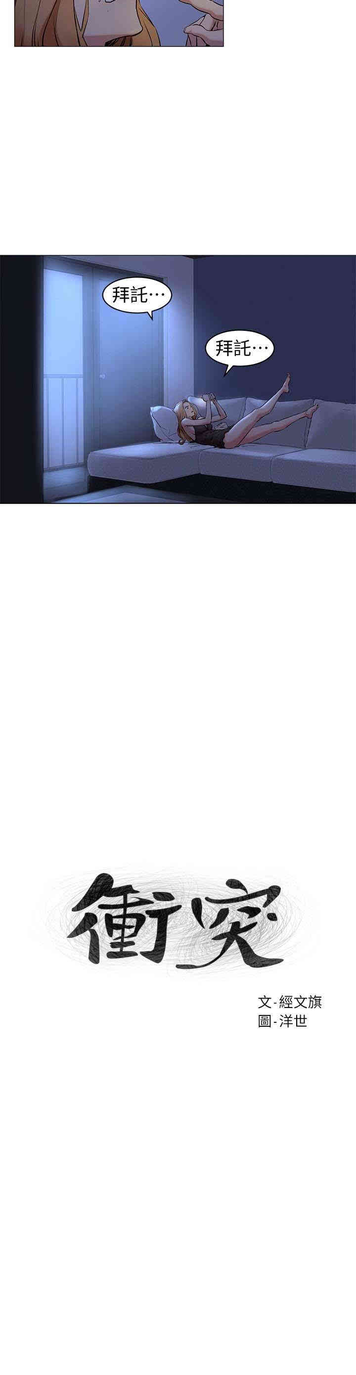 韩国漫画韩漫_冲突-第71话在线免费阅读-韩国漫画-第2张图片