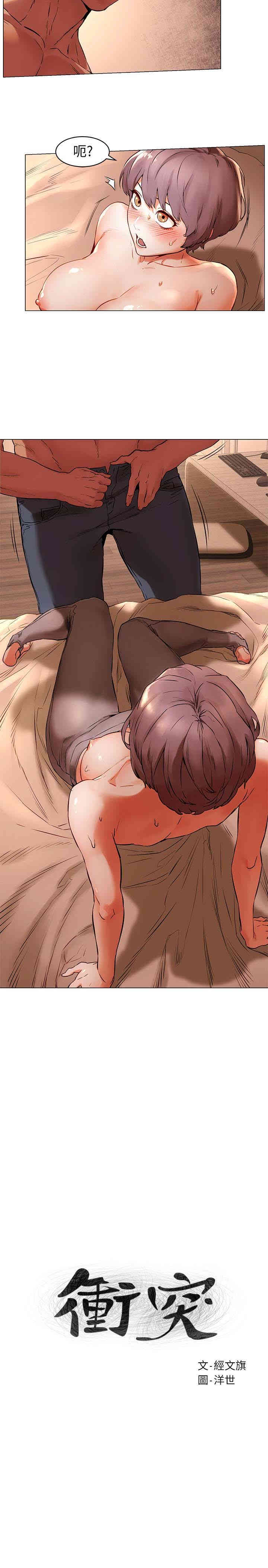 韩国漫画韩漫_冲突-第72话在线免费阅读-韩国漫画-第2张图片