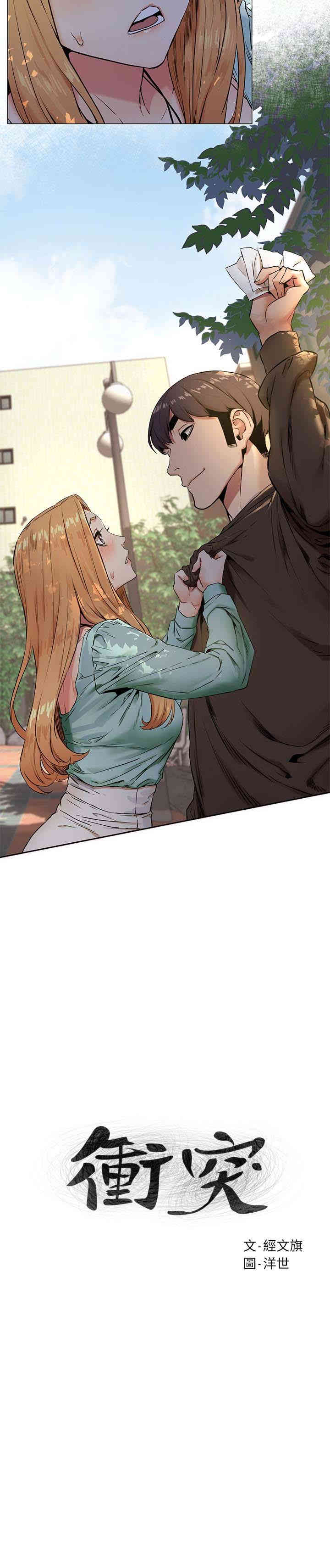 韩国漫画韩漫_冲突-第76话在线免费阅读-韩国漫画-第2张图片