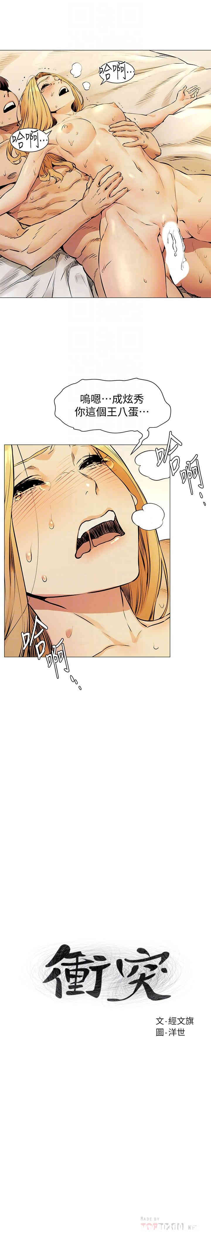 韩国漫画韩漫_冲突-第80话在线免费阅读-韩国漫画-第4张图片