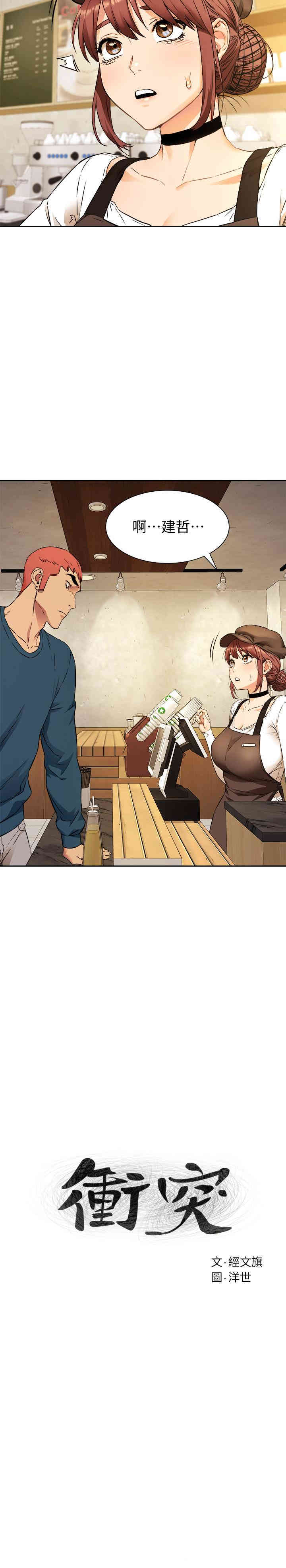 韩国漫画韩漫_冲突-第82话在线免费阅读-韩国漫画-第2张图片