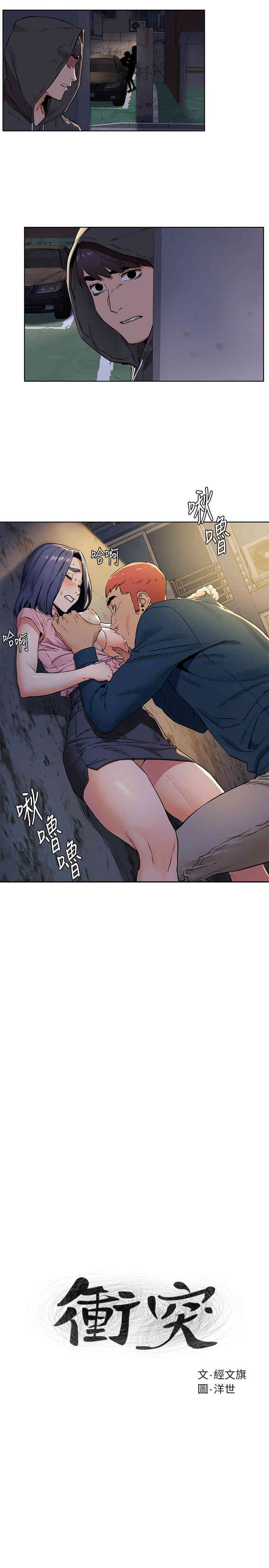 韩国漫画韩漫_冲突-第83话在线免费阅读-韩国漫画-第2张图片