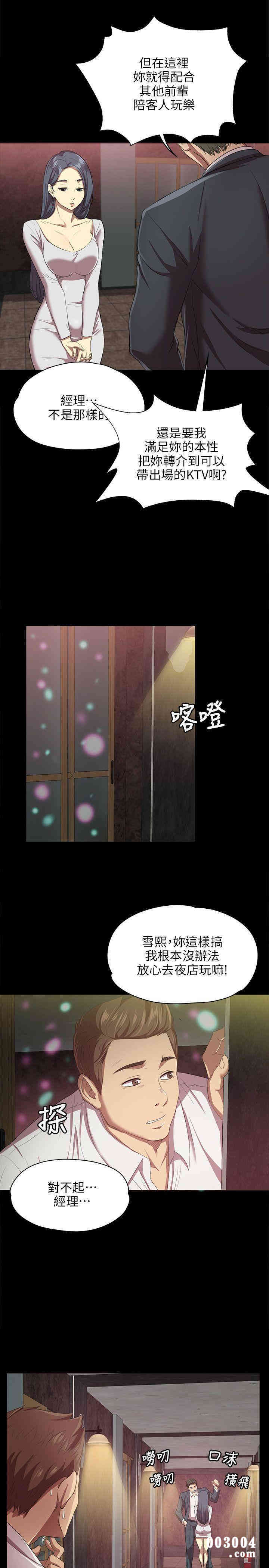 韩国漫画传播小姐姐(KTV情人)韩漫_传播小姐姐(KTV情人)-第一话在线免费阅读-韩国漫画-第6张图片