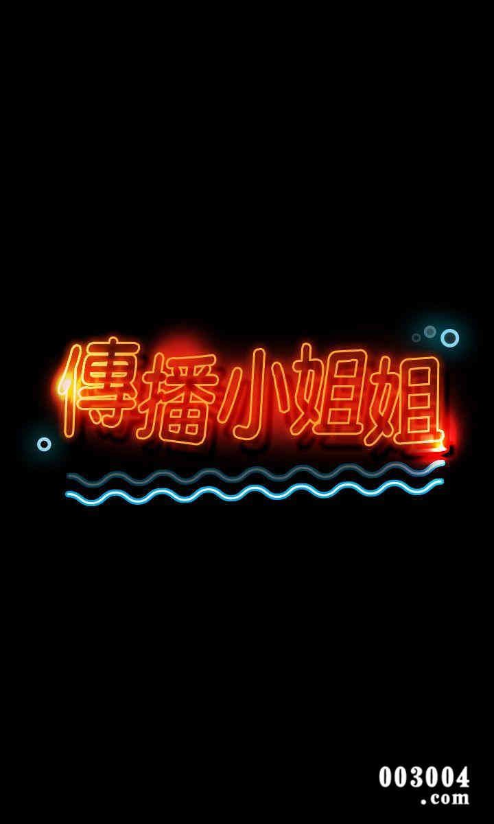 韩国漫画传播小姐姐(KTV情人)韩漫_传播小姐姐(KTV情人)-第2话在线免费阅读-韩国漫画-第4张图片