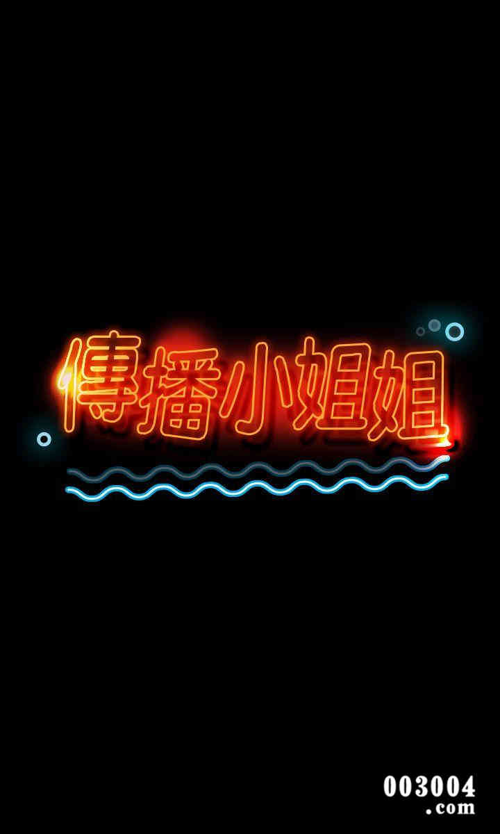 韩国漫画传播小姐姐(KTV情人)韩漫_传播小姐姐(KTV情人)-第3话在线免费阅读-韩国漫画-第5张图片