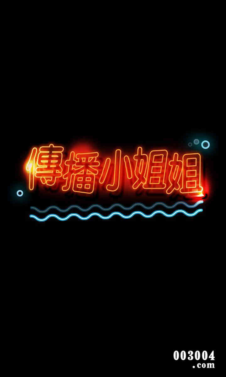 韩国漫画传播小姐姐(KTV情人)韩漫_传播小姐姐(KTV情人)-第4话在线免费阅读-韩国漫画-第2张图片