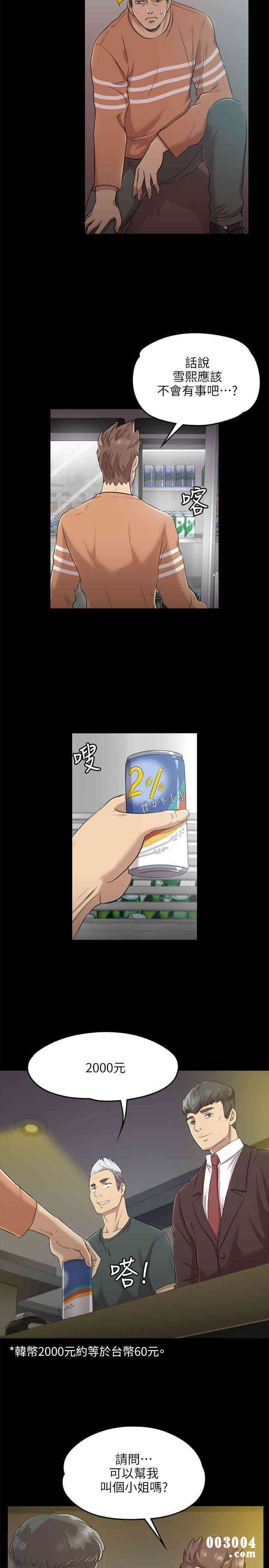 韩国漫画传播小姐姐(KTV情人)韩漫_传播小姐姐(KTV情人)-第4话在线免费阅读-韩国漫画-第5张图片