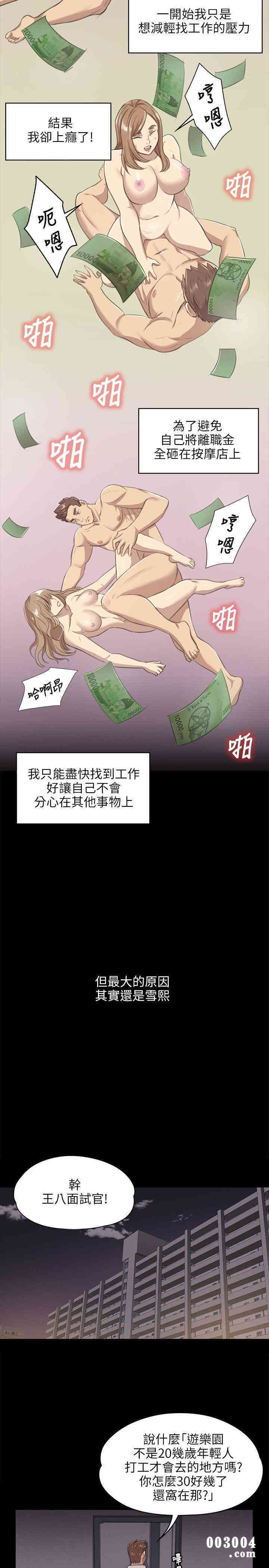 韩国漫画传播小姐姐(KTV情人)韩漫_传播小姐姐(KTV情人)-第8话在线免费阅读-韩国漫画-第21张图片