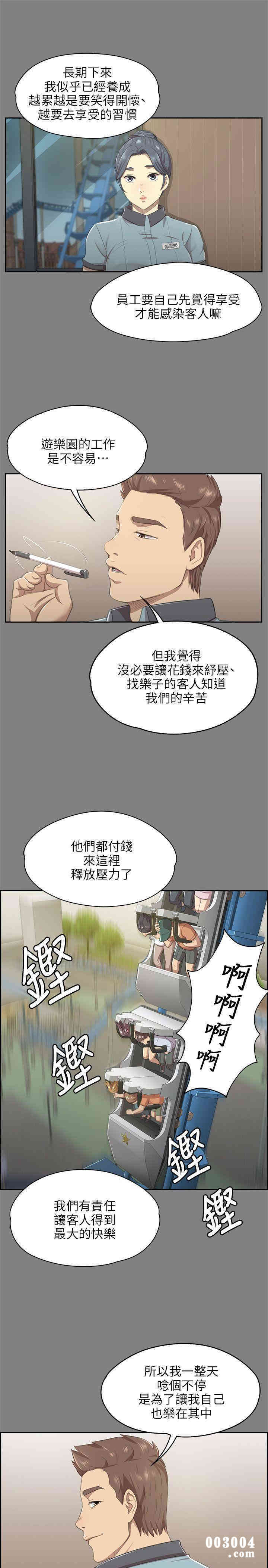 韩国漫画传播小姐姐(KTV情人)韩漫_传播小姐姐(KTV情人)-第9话在线免费阅读-韩国漫画-第14张图片