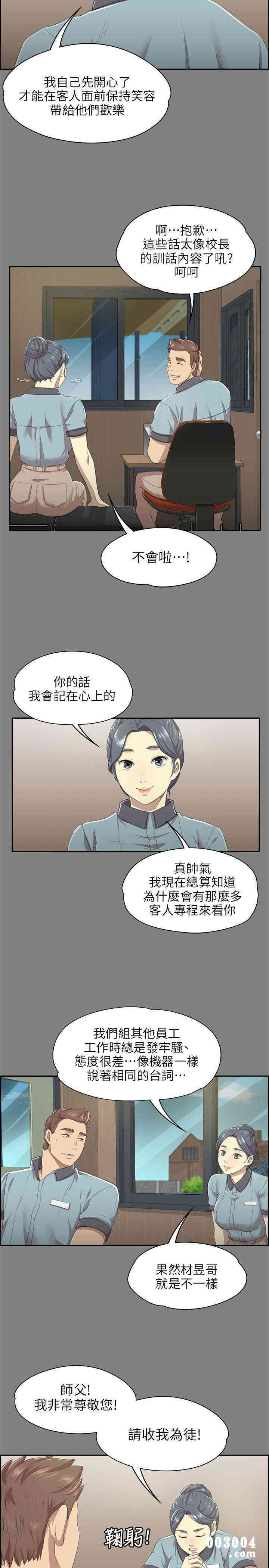 韩国漫画传播小姐姐(KTV情人)韩漫_传播小姐姐(KTV情人)-第9话在线免费阅读-韩国漫画-第15张图片