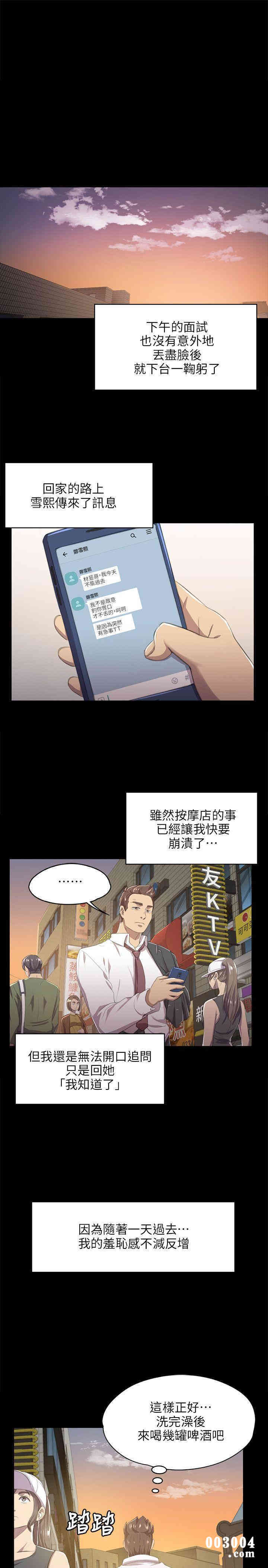 韩国漫画传播小姐姐(KTV情人)韩漫_传播小姐姐(KTV情人)-第9话在线免费阅读-韩国漫画-第21张图片