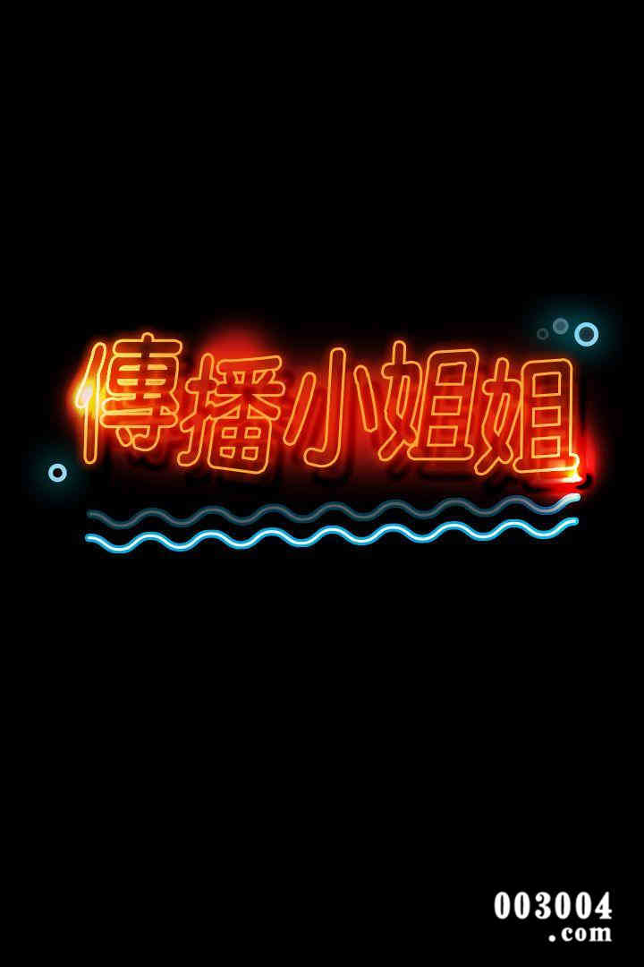 韩国漫画传播小姐姐(KTV情人)韩漫_传播小姐姐(KTV情人)-第12话在线免费阅读-韩国漫画-第3张图片