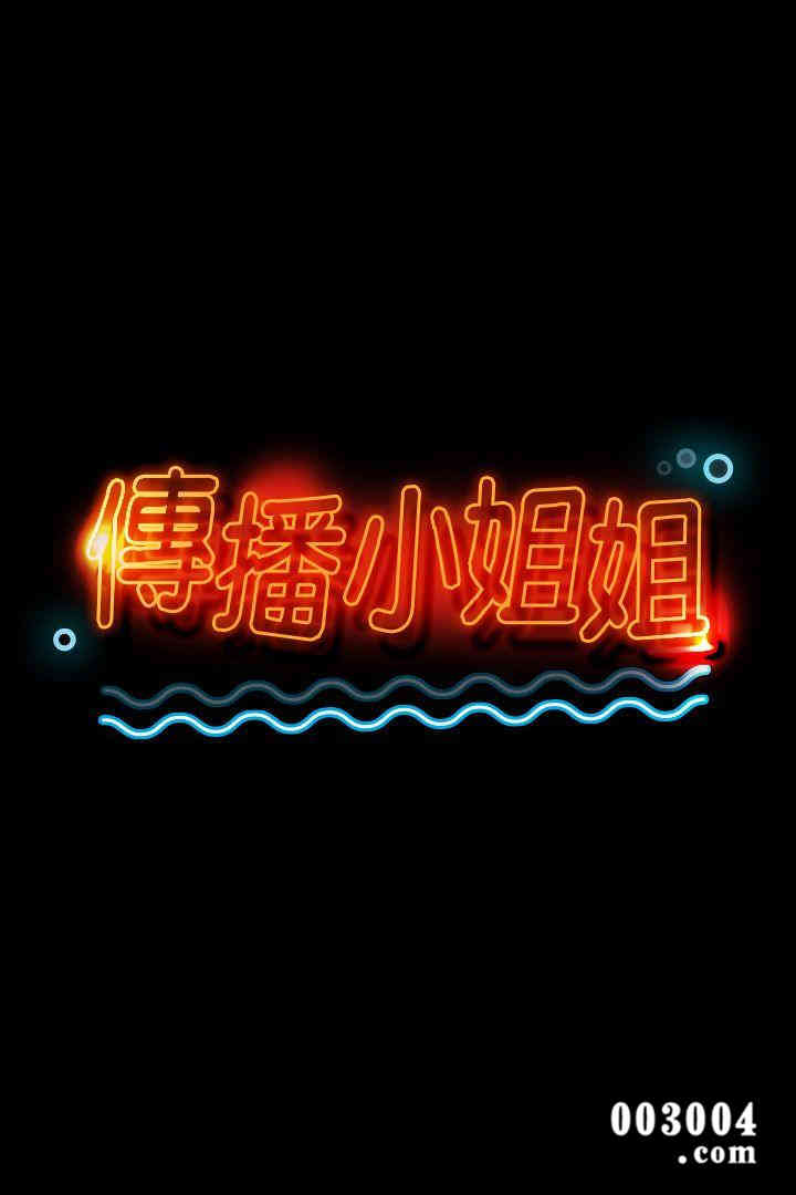 韩国漫画传播小姐姐(KTV情人)韩漫_传播小姐姐(KTV情人)-第13话在线免费阅读-韩国漫画-第3张图片