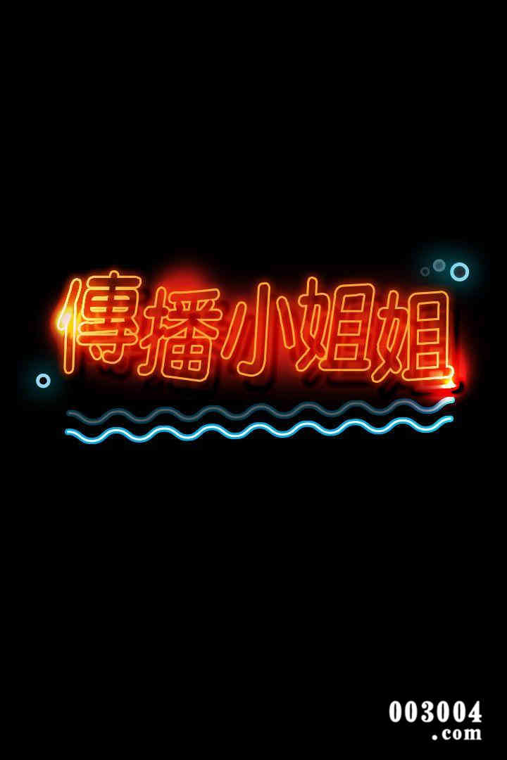 韩国漫画传播小姐姐(KTV情人)韩漫_传播小姐姐(KTV情人)-第14话在线免费阅读-韩国漫画-第3张图片