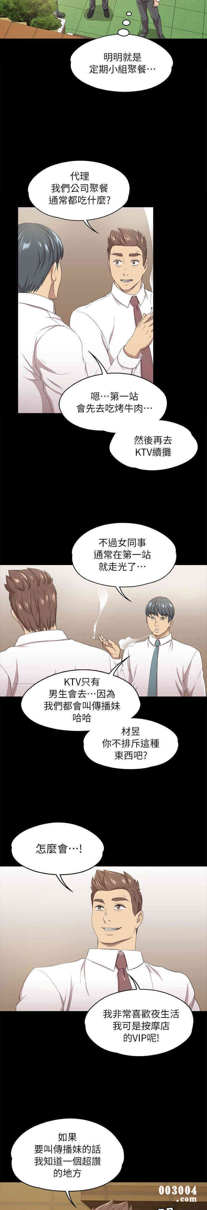 韩国漫画传播小姐姐(KTV情人)韩漫_传播小姐姐(KTV情人)-第14话在线免费阅读-韩国漫画-第29张图片
