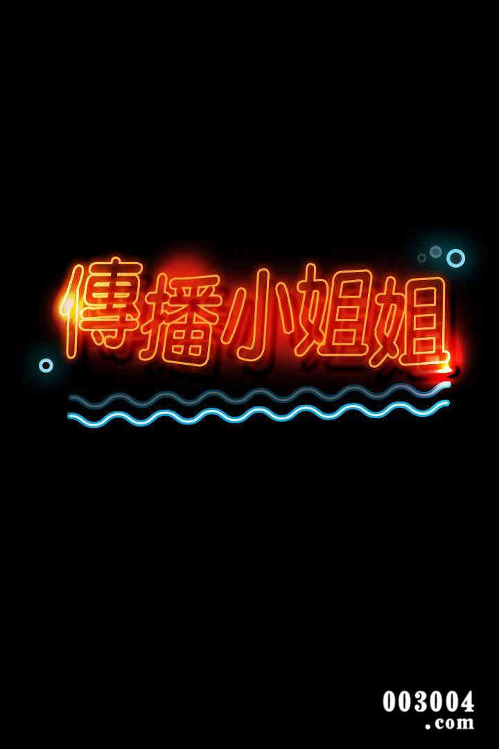 韩国漫画传播小姐姐(KTV情人)韩漫_传播小姐姐(KTV情人)-第15话在线免费阅读-韩国漫画-第1张图片