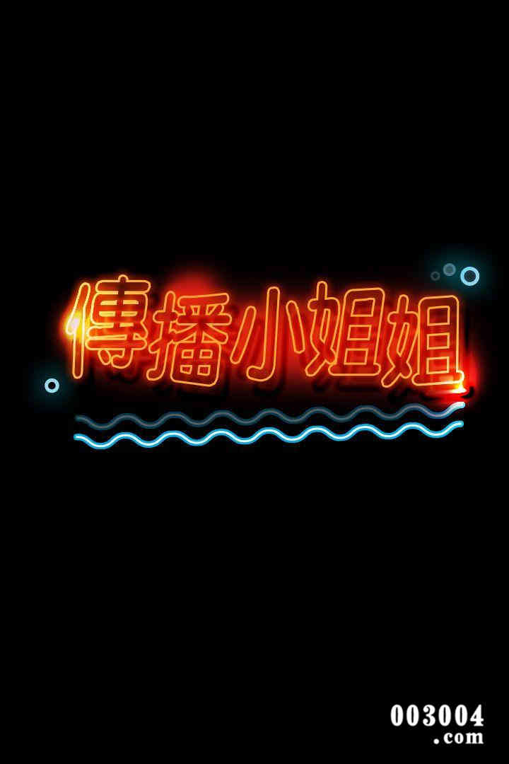 韩国漫画传播小姐姐(KTV情人)韩漫_传播小姐姐(KTV情人)-第16话在线免费阅读-韩国漫画-第3张图片