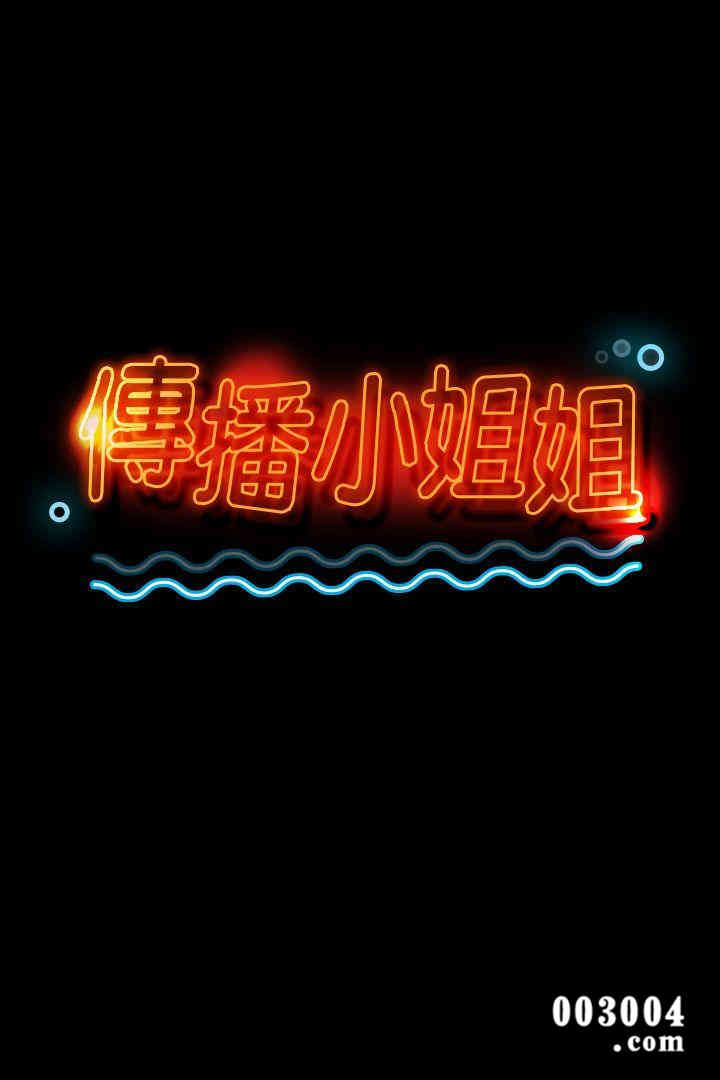 韩国漫画传播小姐姐(KTV情人)韩漫_传播小姐姐(KTV情人)-第18话在线免费阅读-韩国漫画-第2张图片