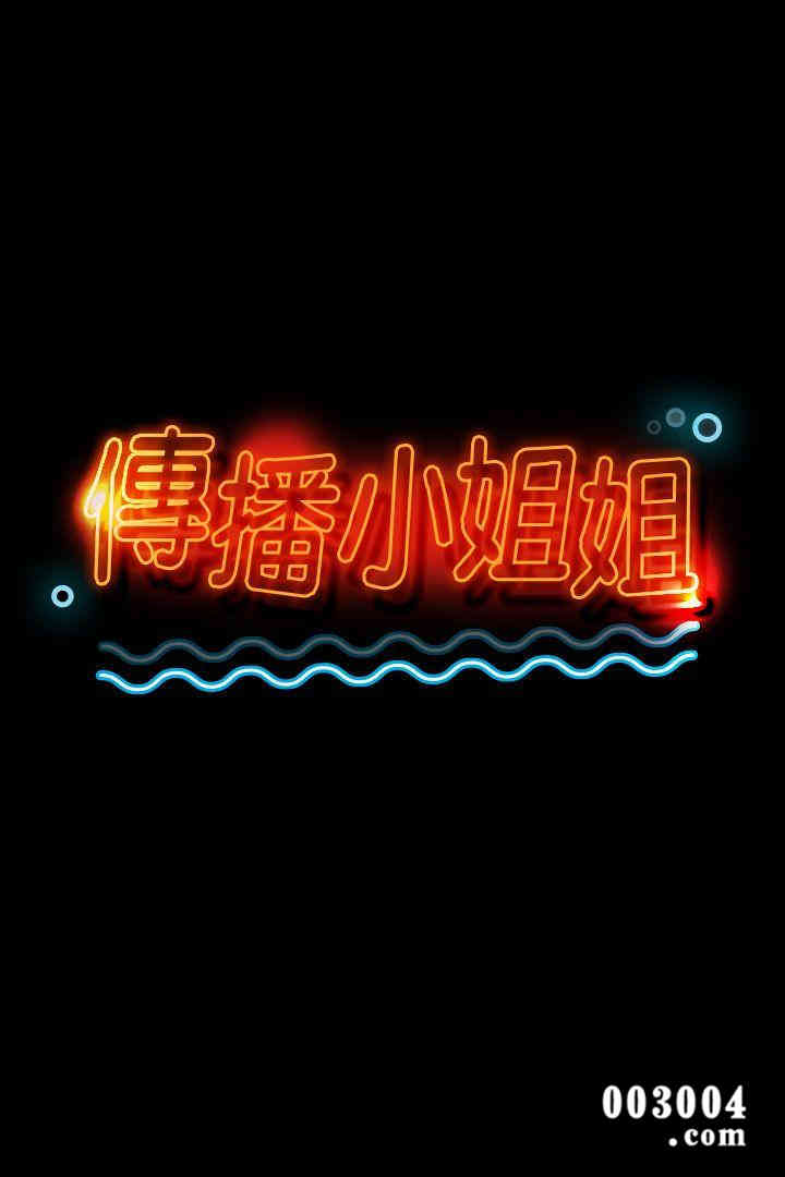 韩国漫画传播小姐姐(KTV情人)韩漫_传播小姐姐(KTV情人)-第19话在线免费阅读-韩国漫画-第3张图片