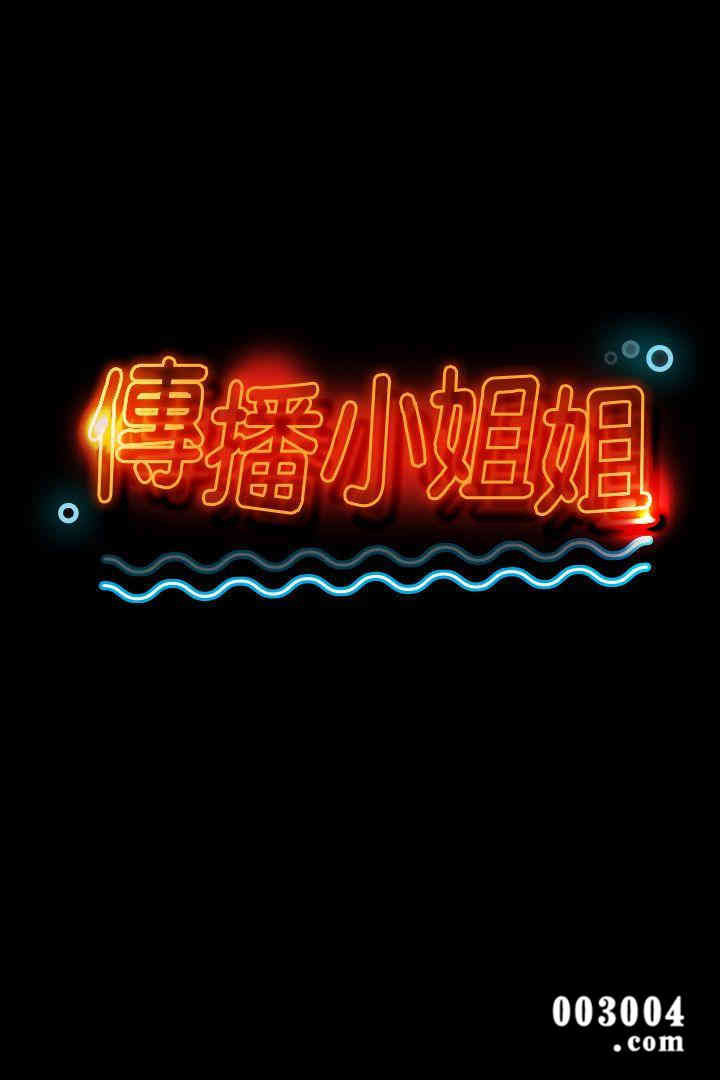 韩国漫画传播小姐姐(KTV情人)韩漫_传播小姐姐(KTV情人)-第20话在线免费阅读-韩国漫画-第3张图片