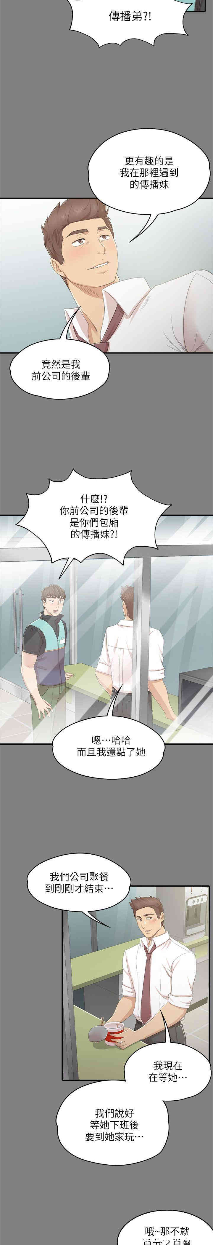 韩国漫画传播小姐姐(KTV情人)韩漫_传播小姐姐(KTV情人)-第23话在线免费阅读-韩国漫画-第22张图片