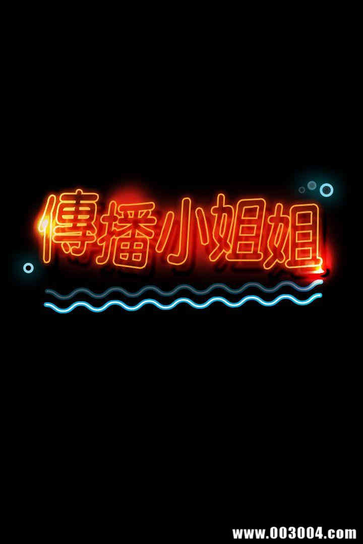 韩国漫画传播小姐姐(KTV情人)韩漫_传播小姐姐(KTV情人)-第24话在线免费阅读-韩国漫画-第3张图片