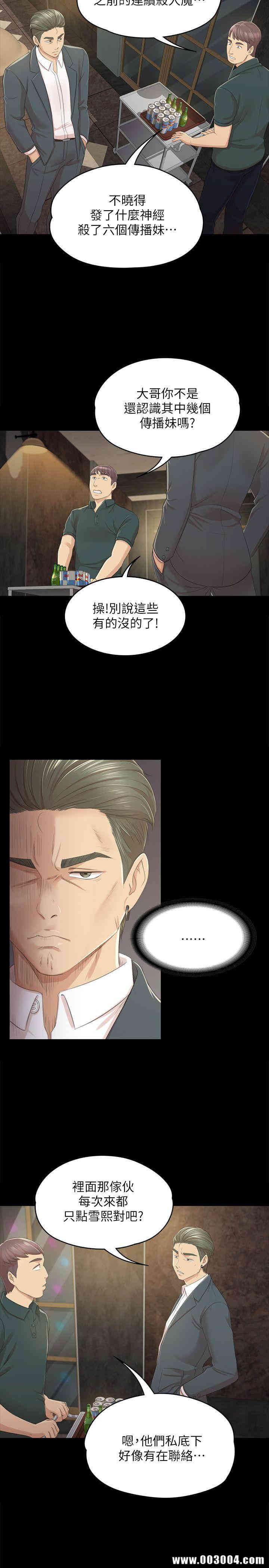 韩国漫画传播小姐姐(KTV情人)韩漫_传播小姐姐(KTV情人)-第25话在线免费阅读-韩国漫画-第5张图片