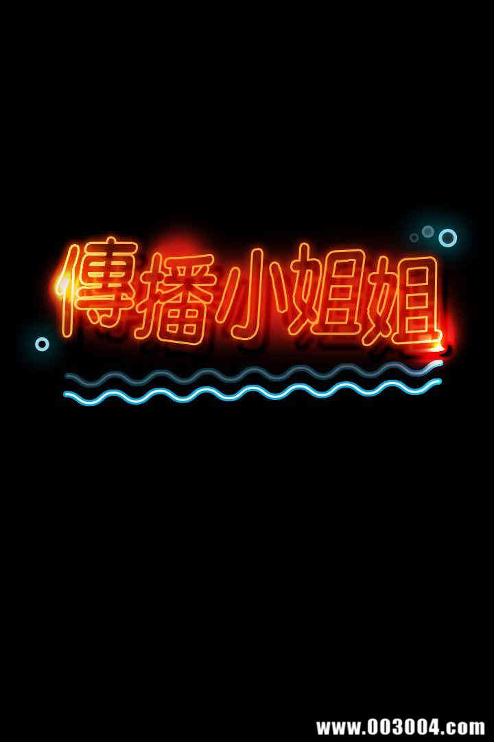 韩国漫画传播小姐姐(KTV情人)韩漫_传播小姐姐(KTV情人)-第26话在线免费阅读-韩国漫画-第3张图片