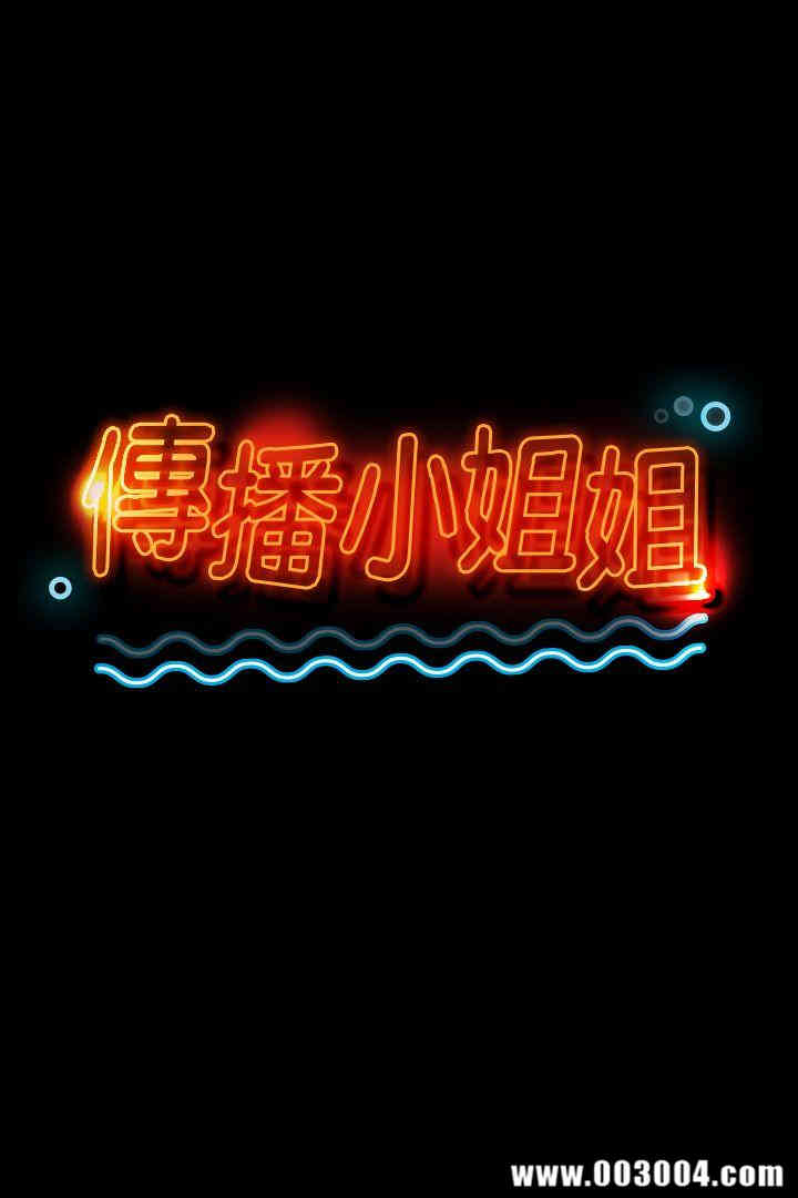 韩国漫画传播小姐姐(KTV情人)韩漫_传播小姐姐(KTV情人)-第27话在线免费阅读-韩国漫画-第3张图片