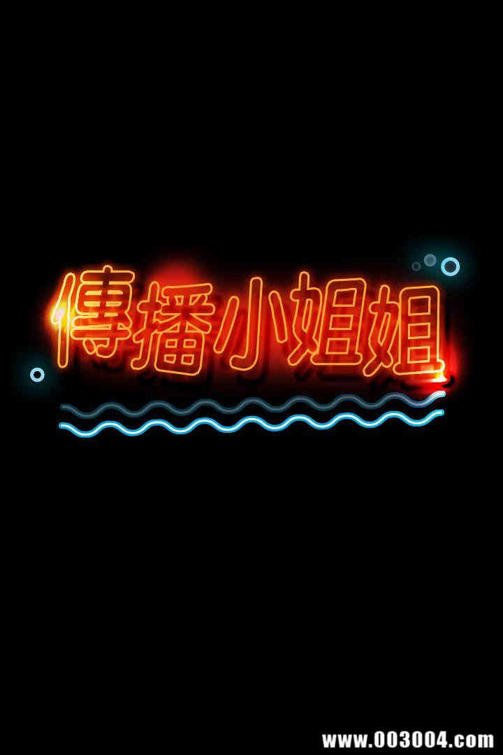 韩国漫画传播小姐姐(KTV情人)韩漫_传播小姐姐(KTV情人)-第30话在线免费阅读-韩国漫画-第3张图片