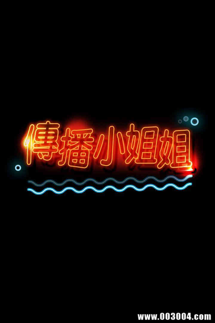 韩国漫画传播小姐姐(KTV情人)韩漫_传播小姐姐(KTV情人)-第32话在线免费阅读-韩国漫画-第3张图片