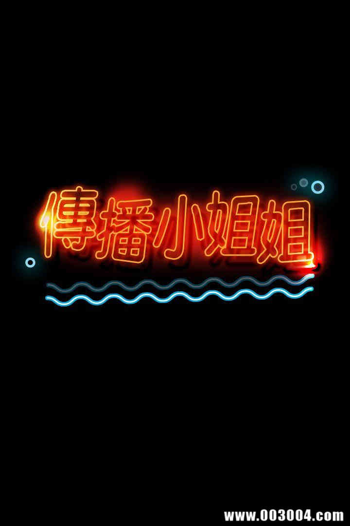 韩国漫画传播小姐姐(KTV情人)韩漫_传播小姐姐(KTV情人)-第34话在线免费阅读-韩国漫画-第3张图片