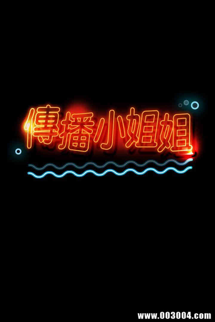 韩国漫画传播小姐姐(KTV情人)韩漫_传播小姐姐(KTV情人)-第36话在线免费阅读-韩国漫画-第3张图片