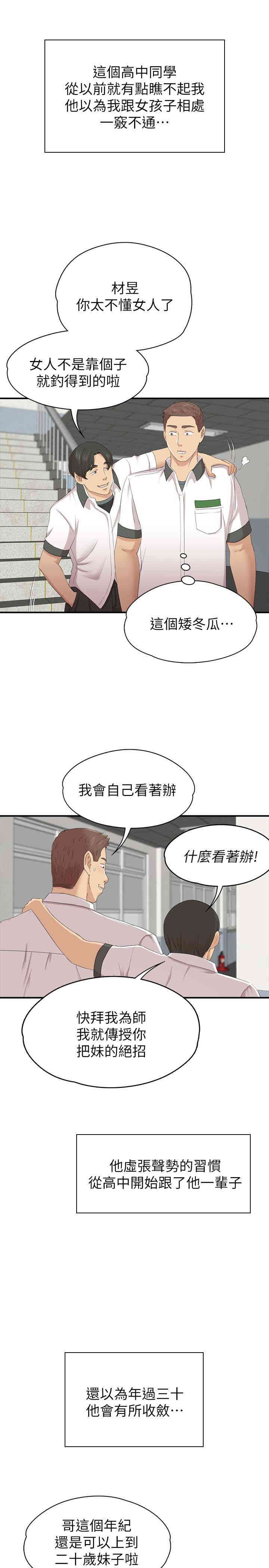 韩国漫画传播小姐姐(KTV情人)韩漫_传播小姐姐(KTV情人)-第58话在线免费阅读-韩国漫画-第12张图片