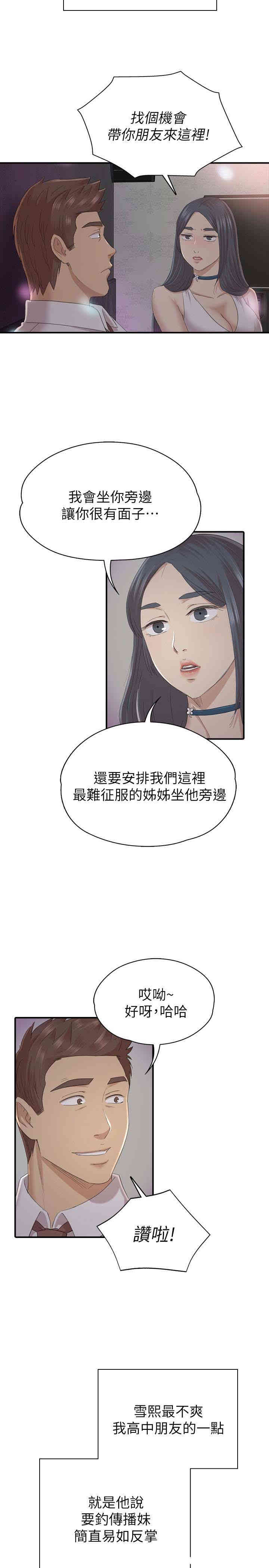 韩国漫画传播小姐姐(KTV情人)韩漫_传播小姐姐(KTV情人)-第58话在线免费阅读-韩国漫画-第14张图片