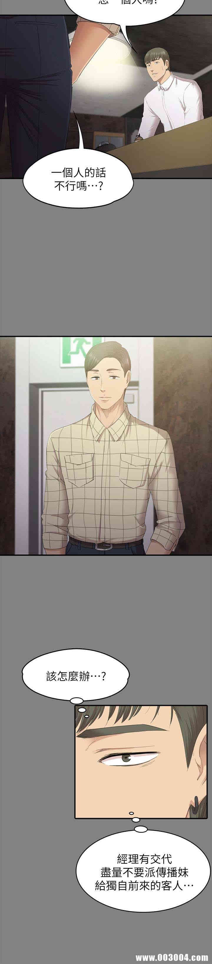 韩国漫画传播小姐姐(KTV情人)韩漫_传播小姐姐(KTV情人)-第63话在线免费阅读-韩国漫画-第14张图片