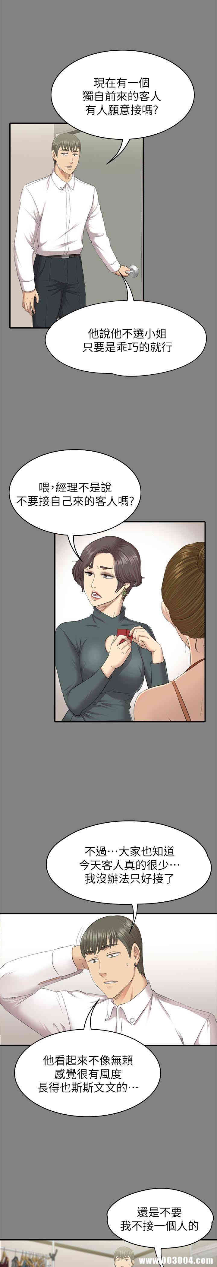 韩国漫画传播小姐姐(KTV情人)韩漫_传播小姐姐(KTV情人)-第63话在线免费阅读-韩国漫画-第17张图片