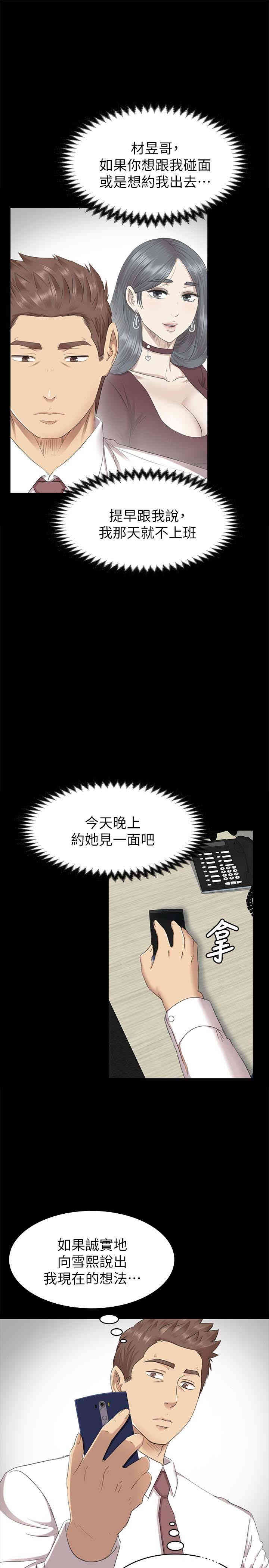 韩国漫画传播小姐姐(KTV情人)韩漫_传播小姐姐(KTV情人)-第65话在线免费阅读-韩国漫画-第14张图片