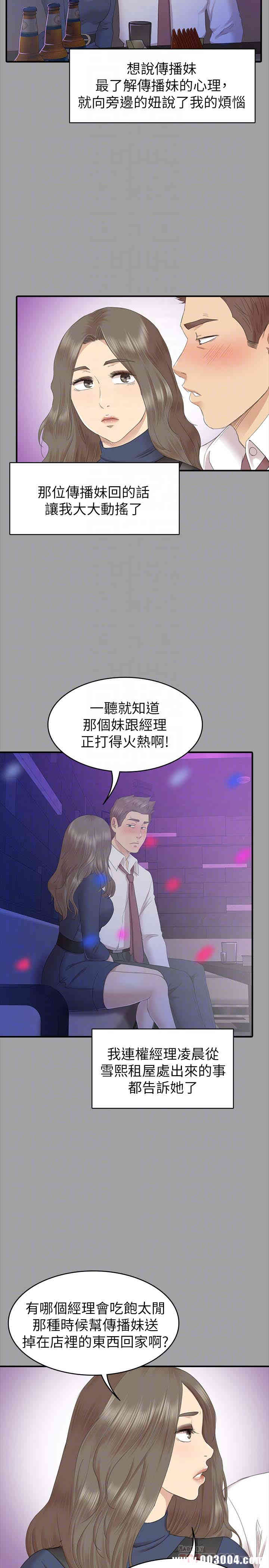 韩国漫画传播小姐姐(KTV情人)韩漫_传播小姐姐(KTV情人)-第72话在线免费阅读-韩国漫画-第27张图片