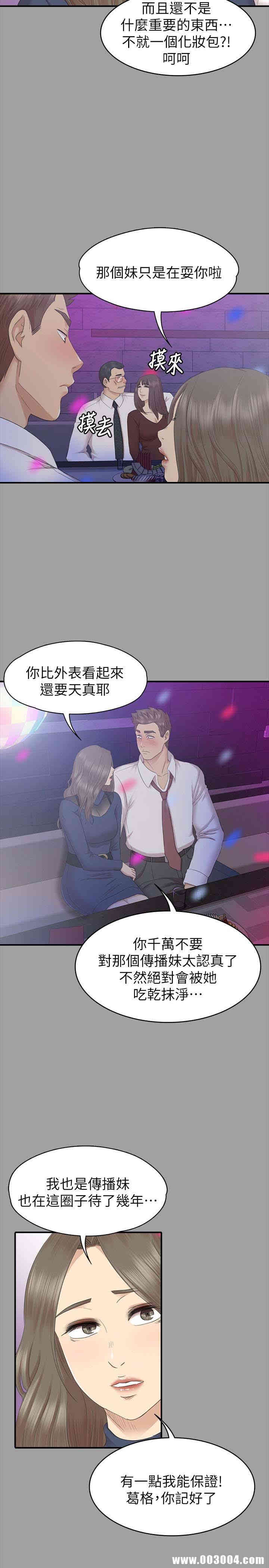 韩国漫画传播小姐姐(KTV情人)韩漫_传播小姐姐(KTV情人)-第72话在线免费阅读-韩国漫画-第28张图片