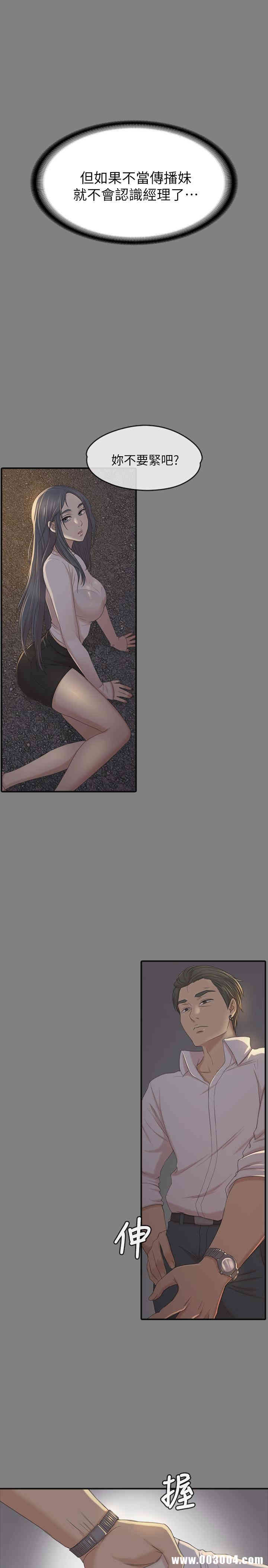 韩国漫画传播小姐姐(KTV情人)韩漫_传播小姐姐(KTV情人)-第75话在线免费阅读-韩国漫画-第27张图片