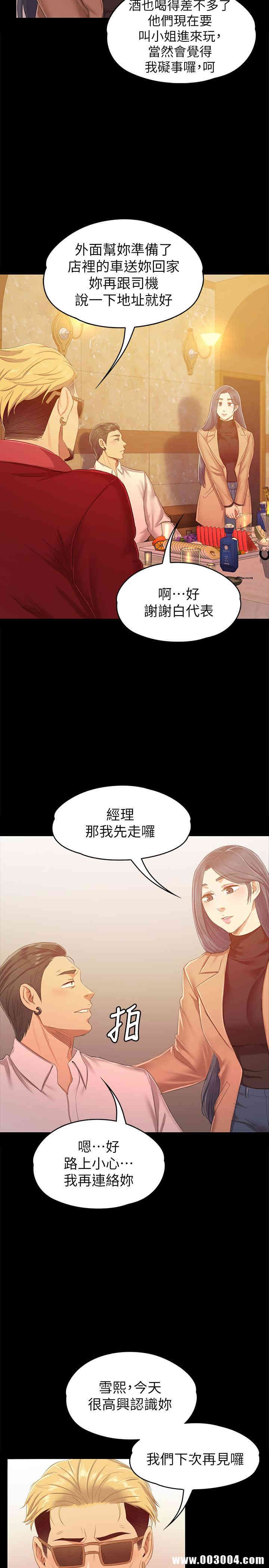 韩国漫画传播小姐姐(KTV情人)韩漫_传播小姐姐(KTV情人)-第80话在线免费阅读-韩国漫画-第27张图片