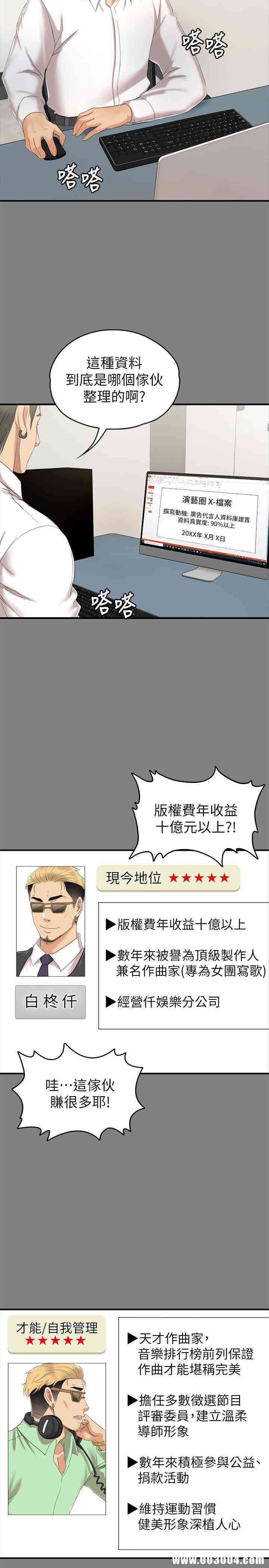 韩国漫画传播小姐姐(KTV情人)韩漫_传播小姐姐(KTV情人)-第81话在线免费阅读-韩国漫画-第9张图片
