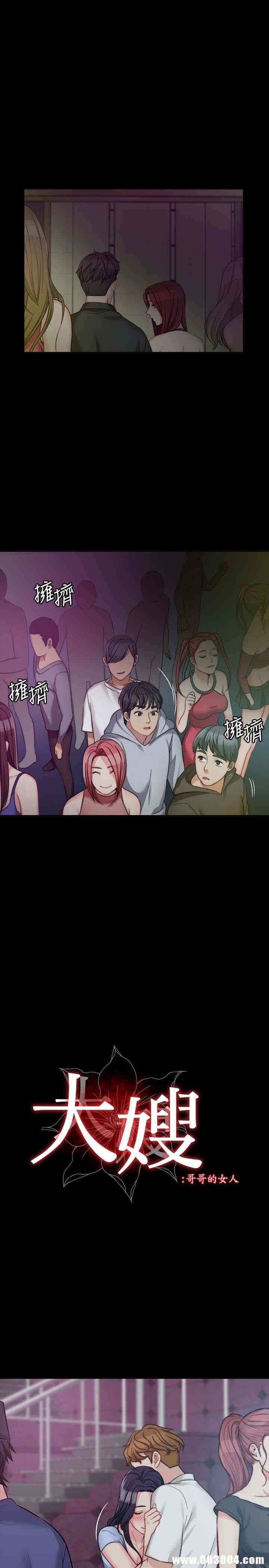 韩国漫画大嫂，哥哥的女人韩漫_大嫂，哥哥的女人-第5话在线免费阅读-韩国漫画-第10张图片