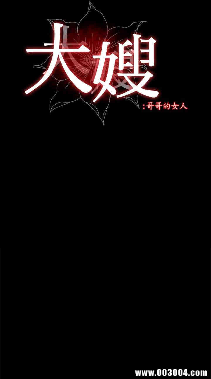 韩国漫画大嫂，哥哥的女人韩漫_大嫂，哥哥的女人-第8话在线免费阅读-韩国漫画-第2张图片