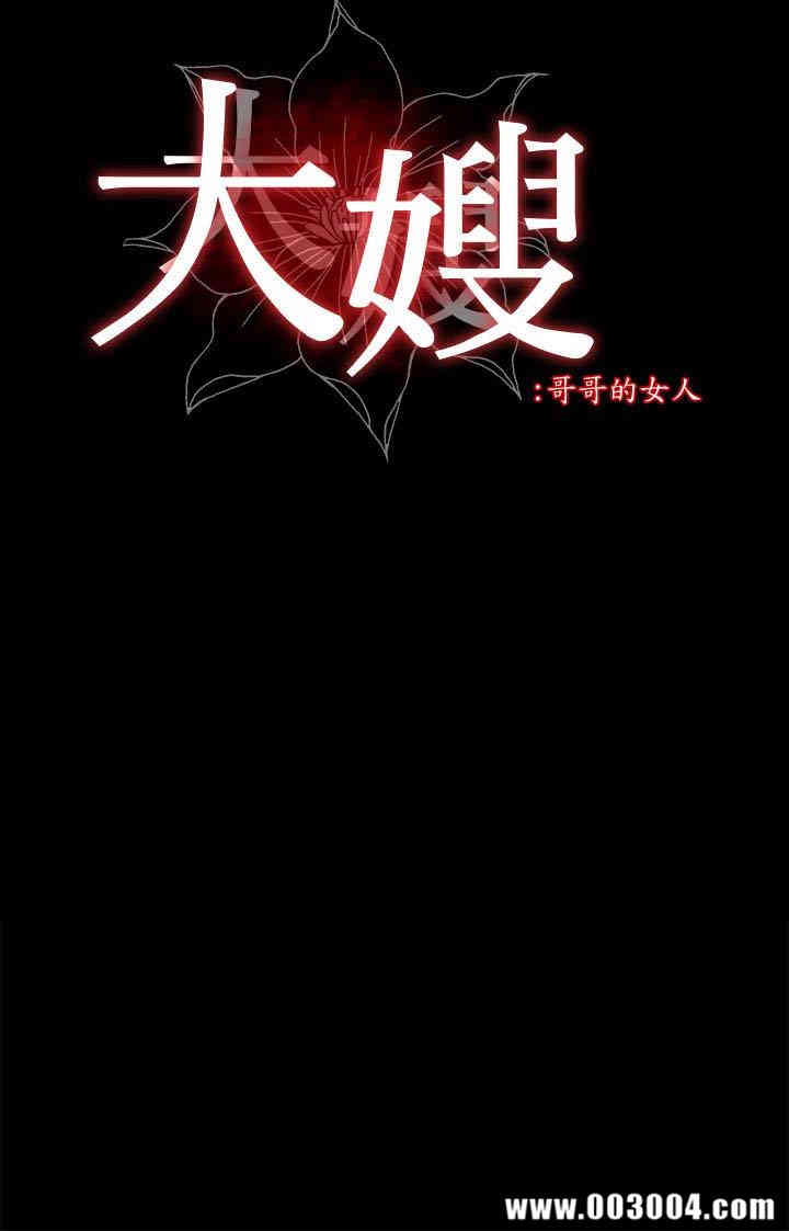 韩国漫画大嫂，哥哥的女人韩漫_大嫂，哥哥的女人-第9话在线免费阅读-韩国漫画-第2张图片