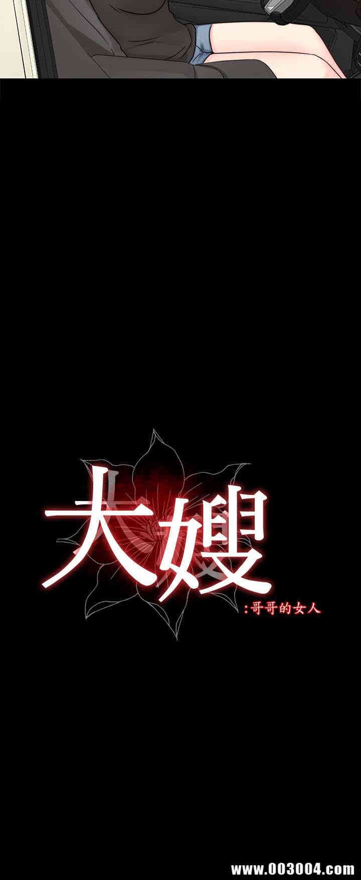 韩国漫画大嫂，哥哥的女人韩漫_大嫂，哥哥的女人-第10话在线免费阅读-韩国漫画-第2张图片